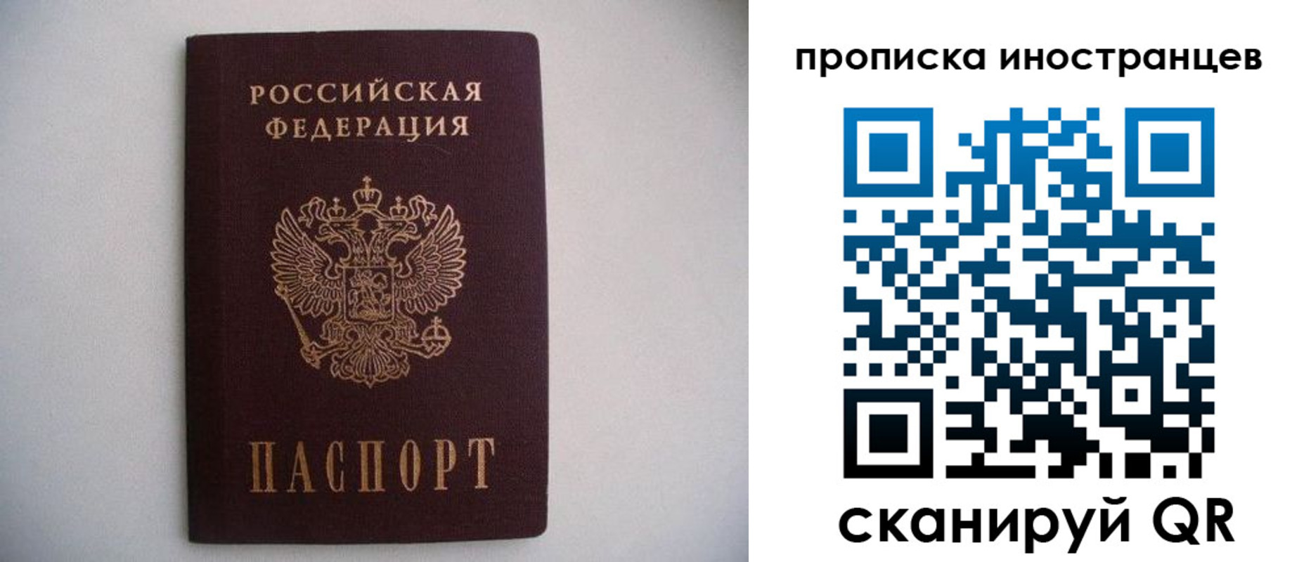 временная регистрация недорого в Осе
