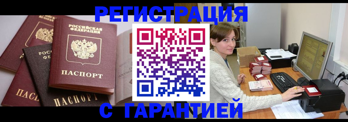 прописка для кредита в Осе