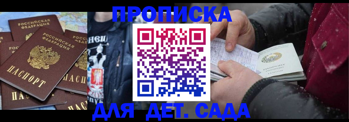 временная регистрация купить в Осе