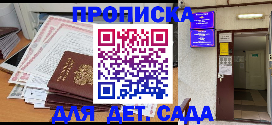 временная регистрация для школы в Осе