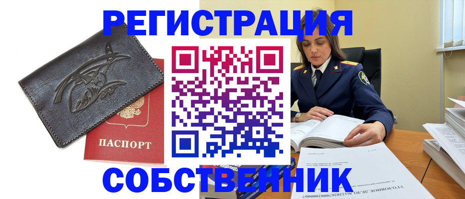 временная регистрация надежно в Осе