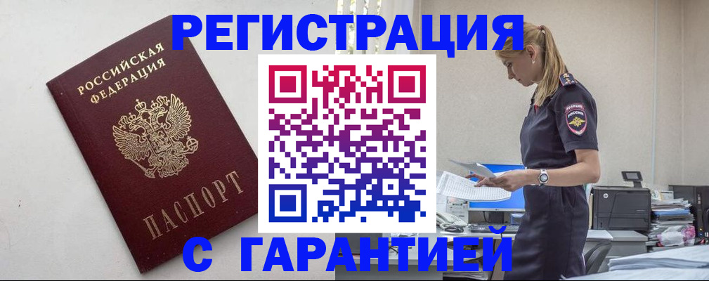 временная регистрация в Осе