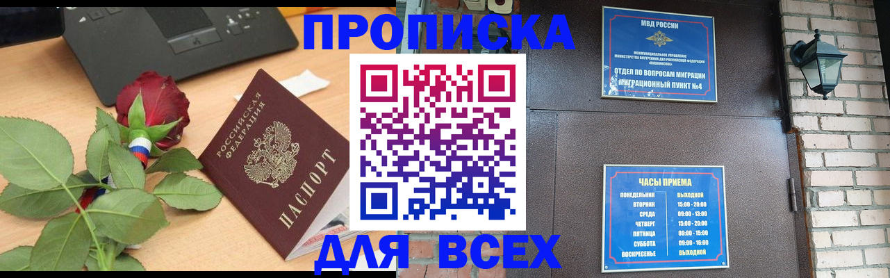 временная прописка в Осе